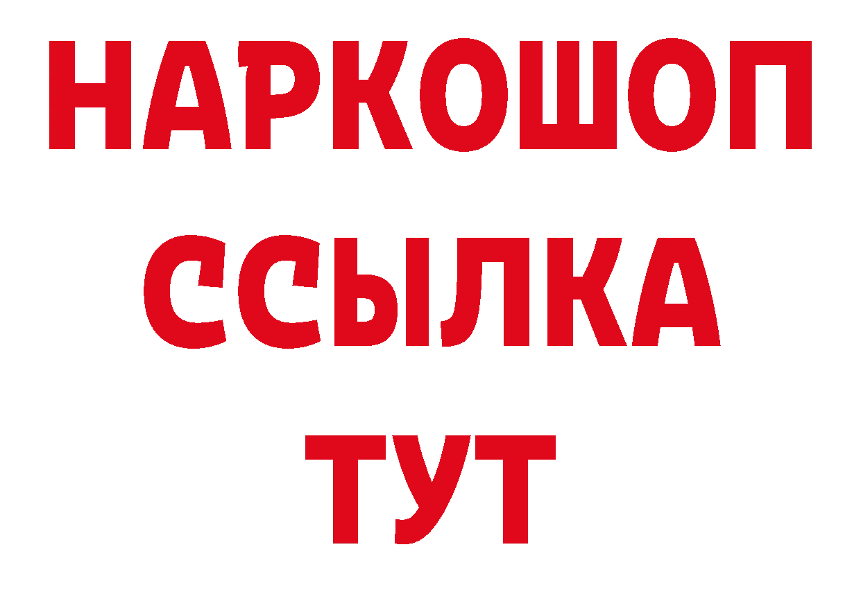 Бутират жидкий экстази ССЫЛКА нарко площадка блэк спрут Лихославль